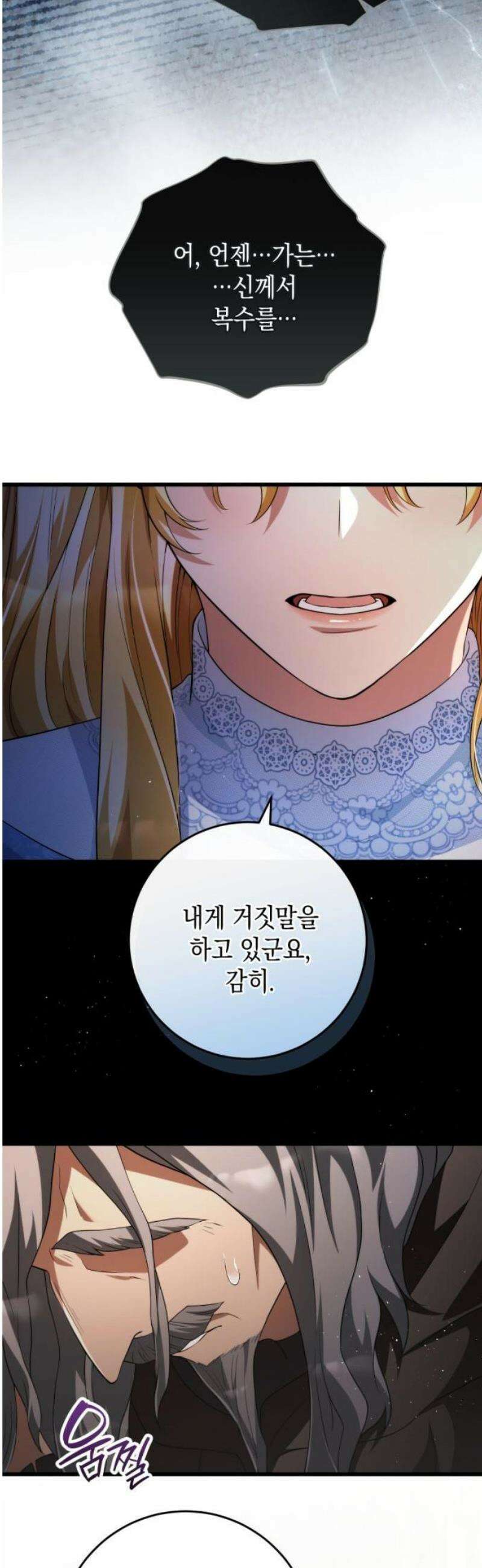 야만의 청혼 49화 14