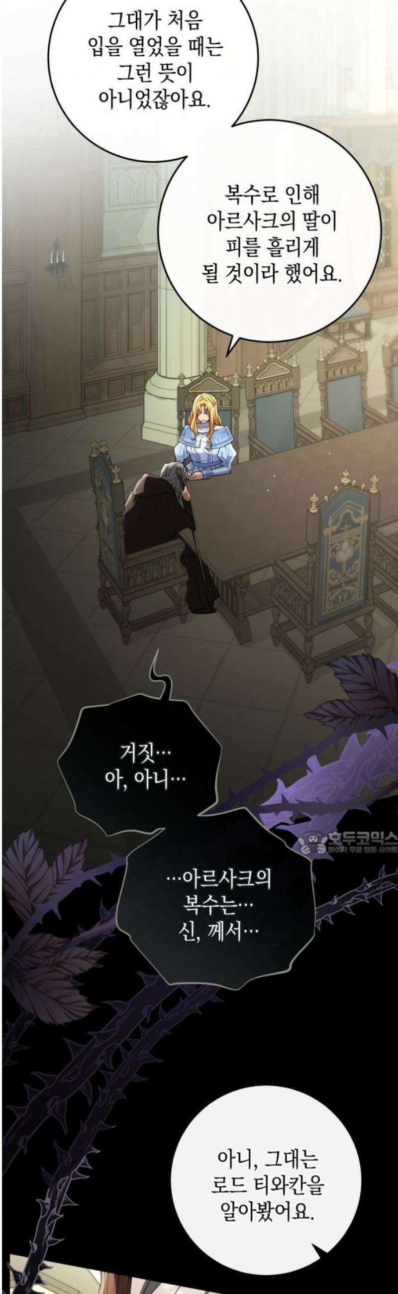 야만의 청혼 49화 15