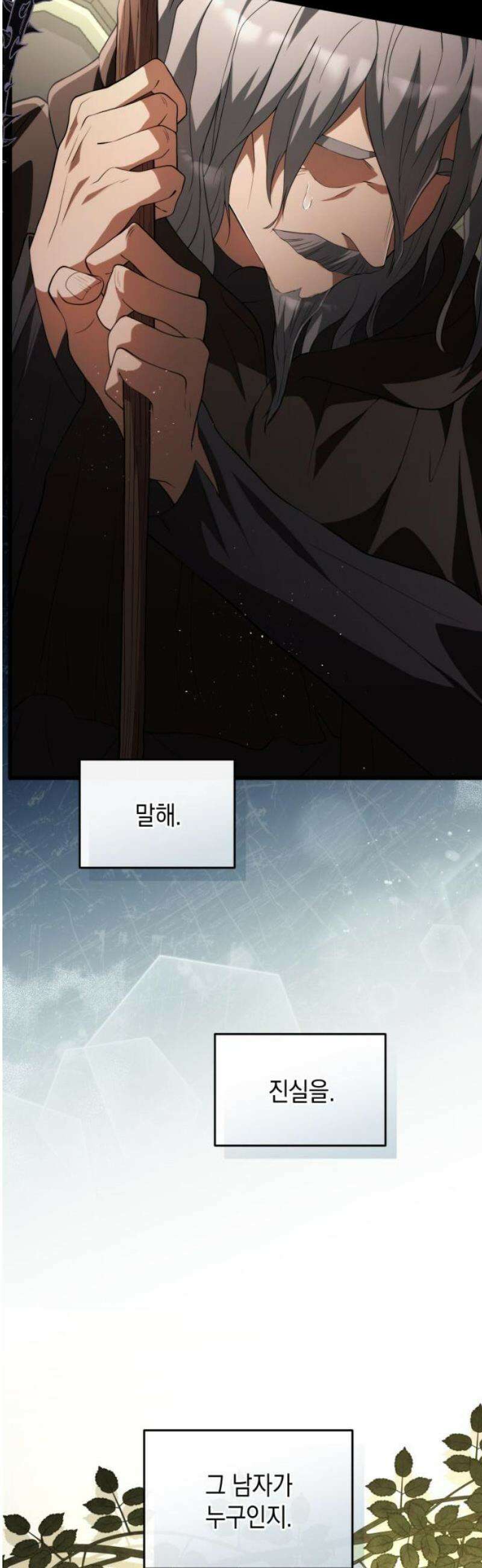야만의 청혼 49화 16
