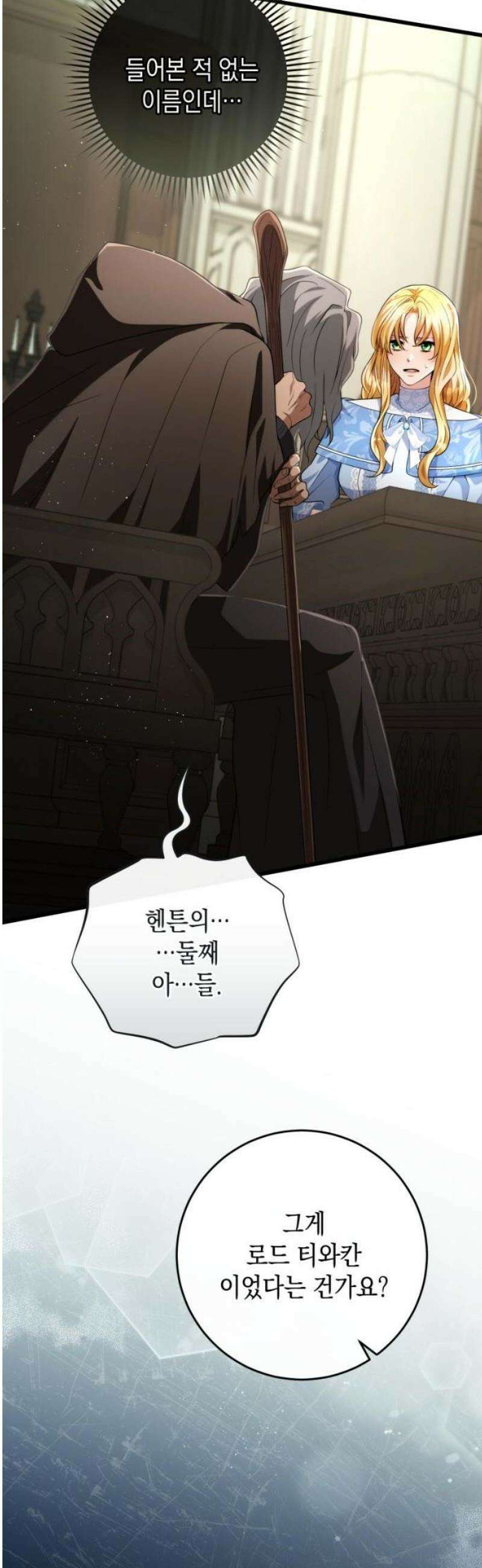 야만의 청혼 49화 20