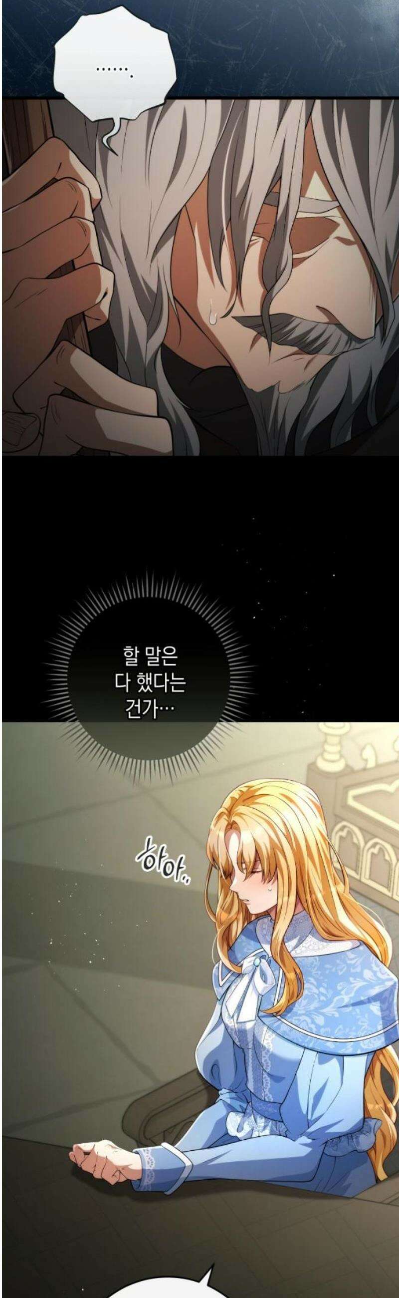 야만의 청혼 49화 21