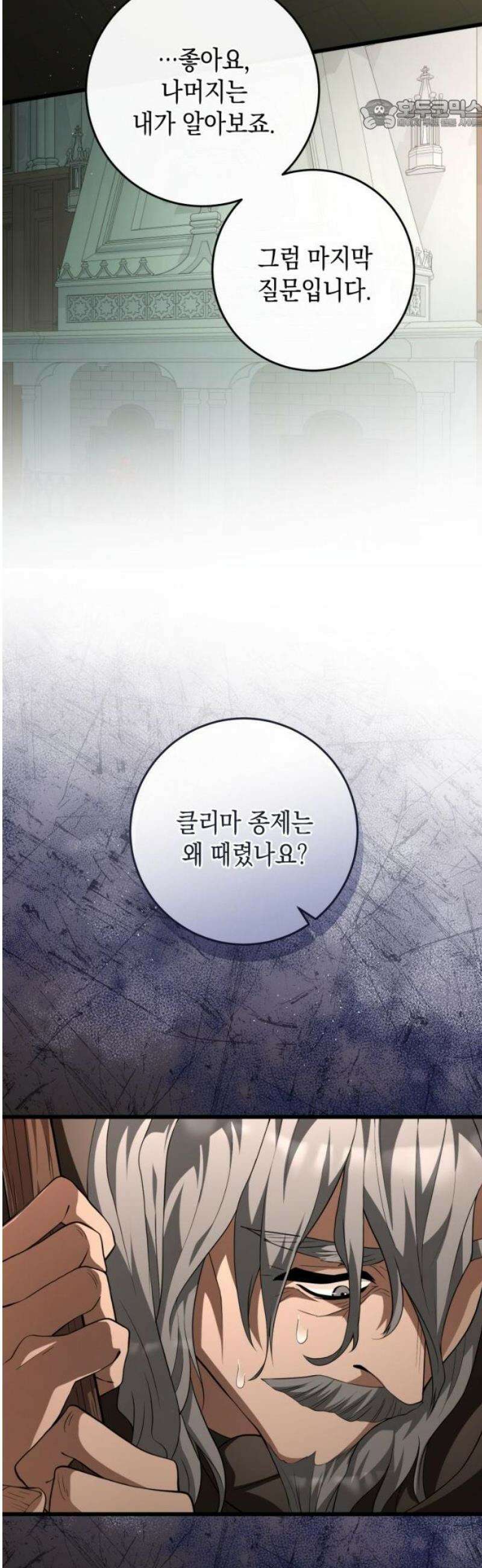 야만의 청혼 49화 22