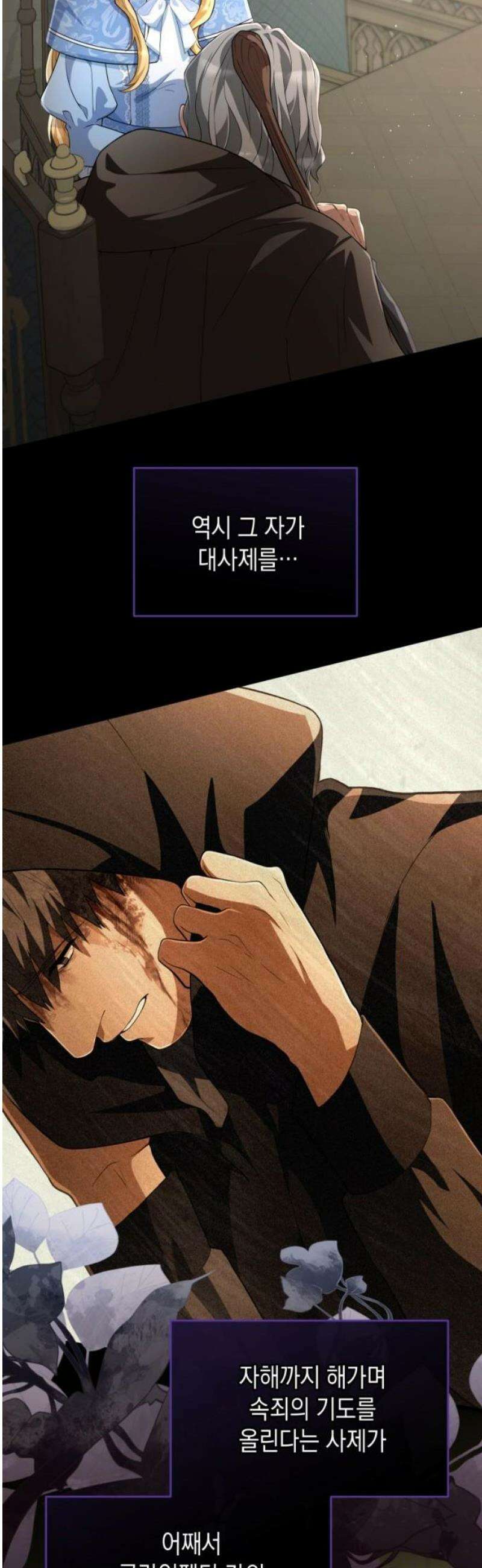 야만의 청혼 49화 25