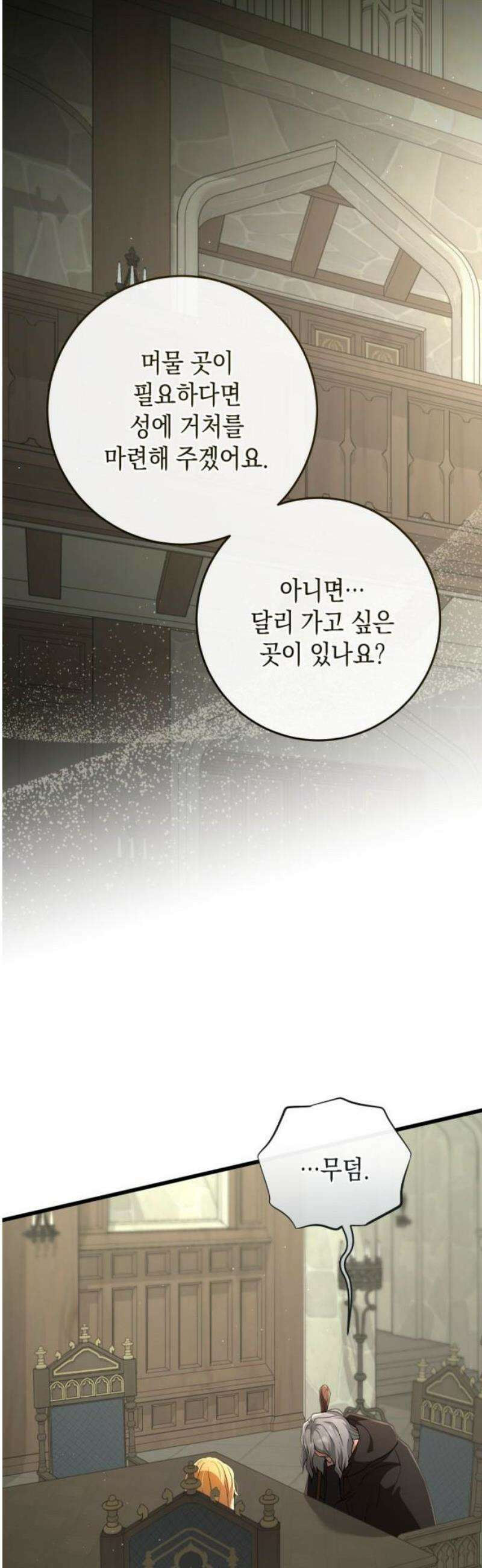 야만의 청혼 49화 27