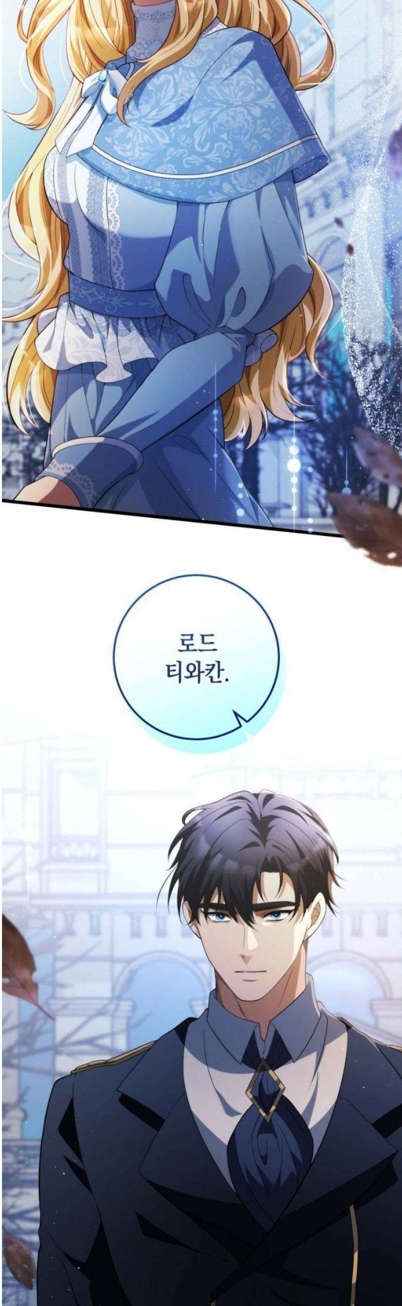 야만의 청혼 49화 36