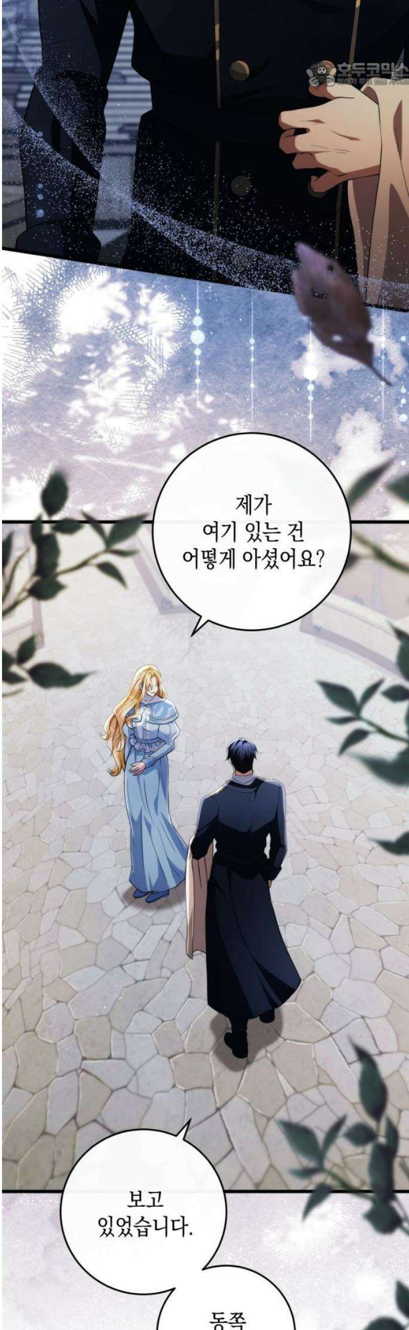 야만의 청혼 49화 37