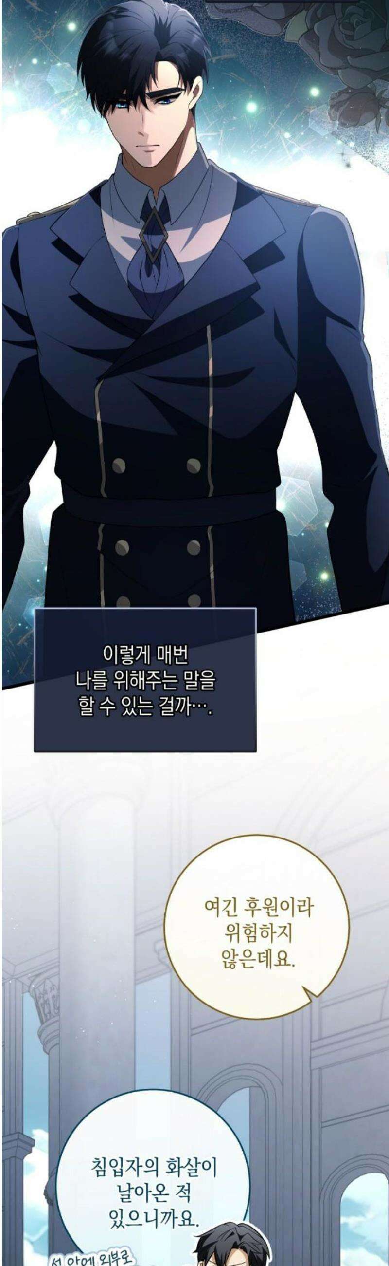 야만의 청혼 49화 40