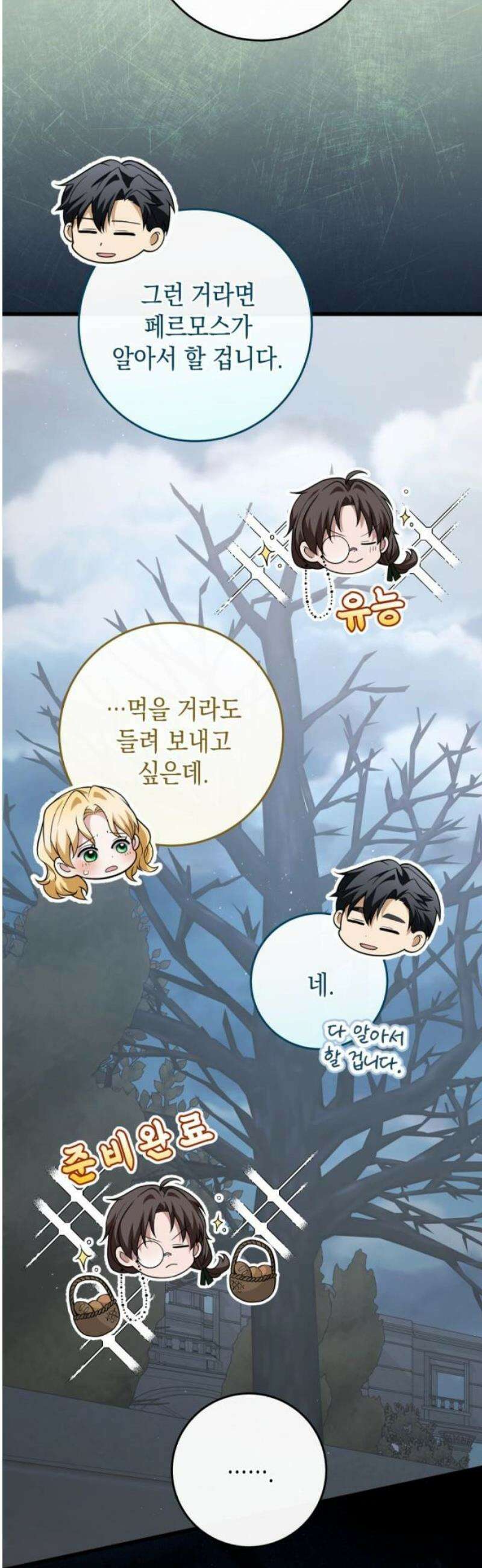 야만의 청혼 49화 42