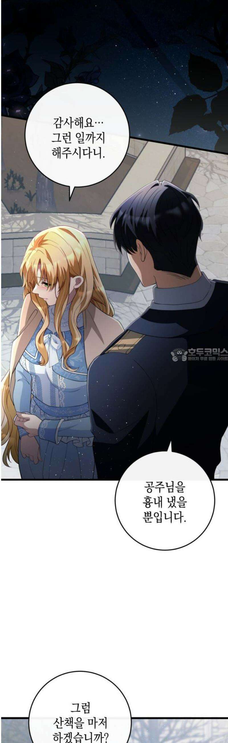 야만의 청혼 49화 43