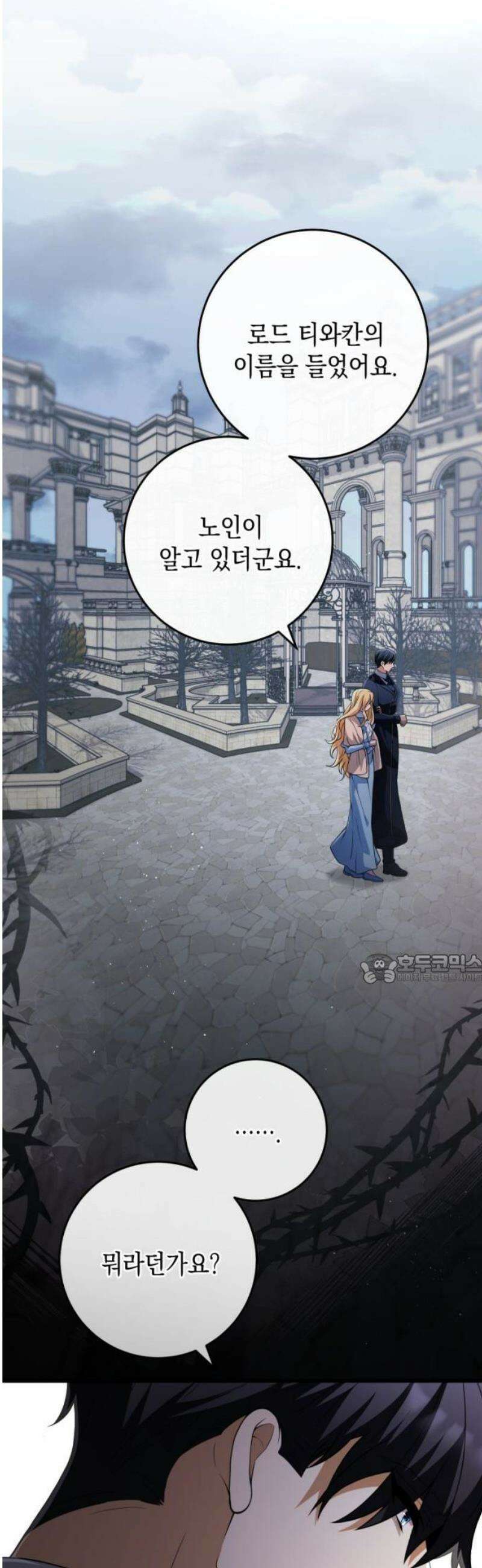 야만의 청혼 49화 45