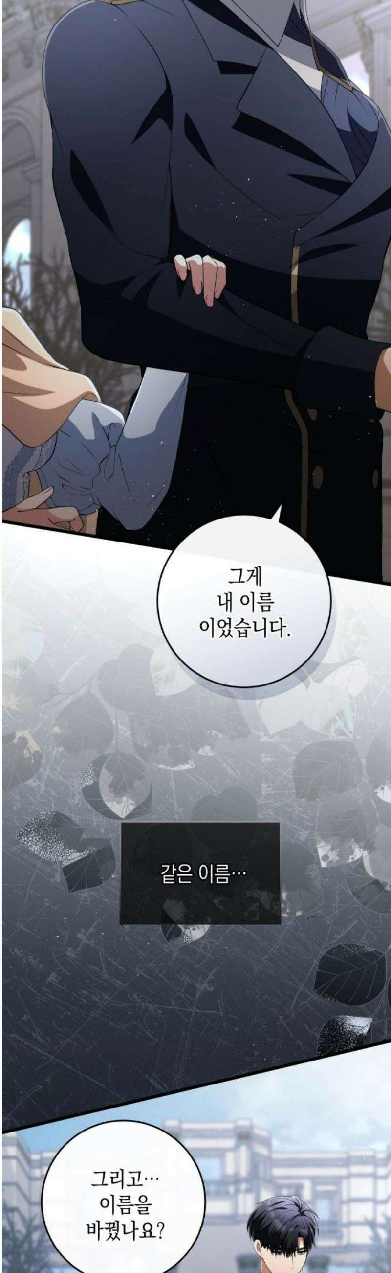 야만의 청혼 49화 48