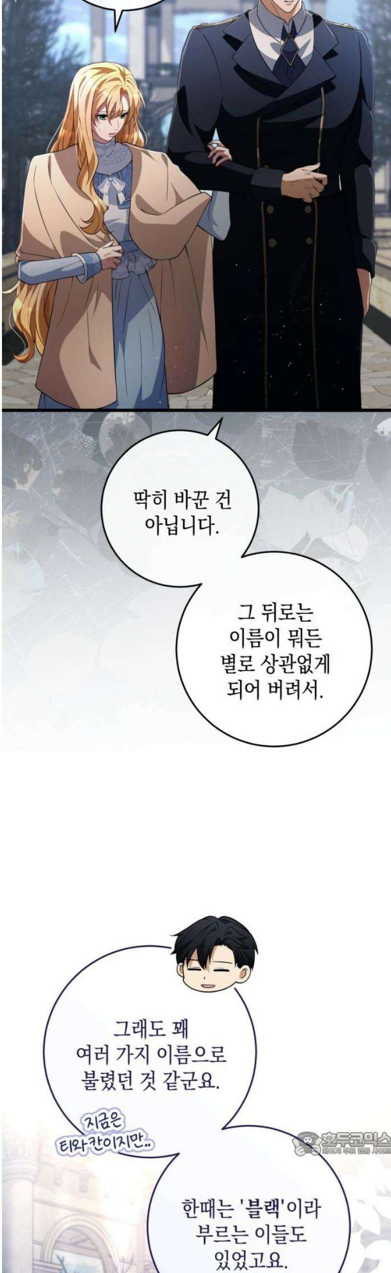야만의 청혼 49화 49