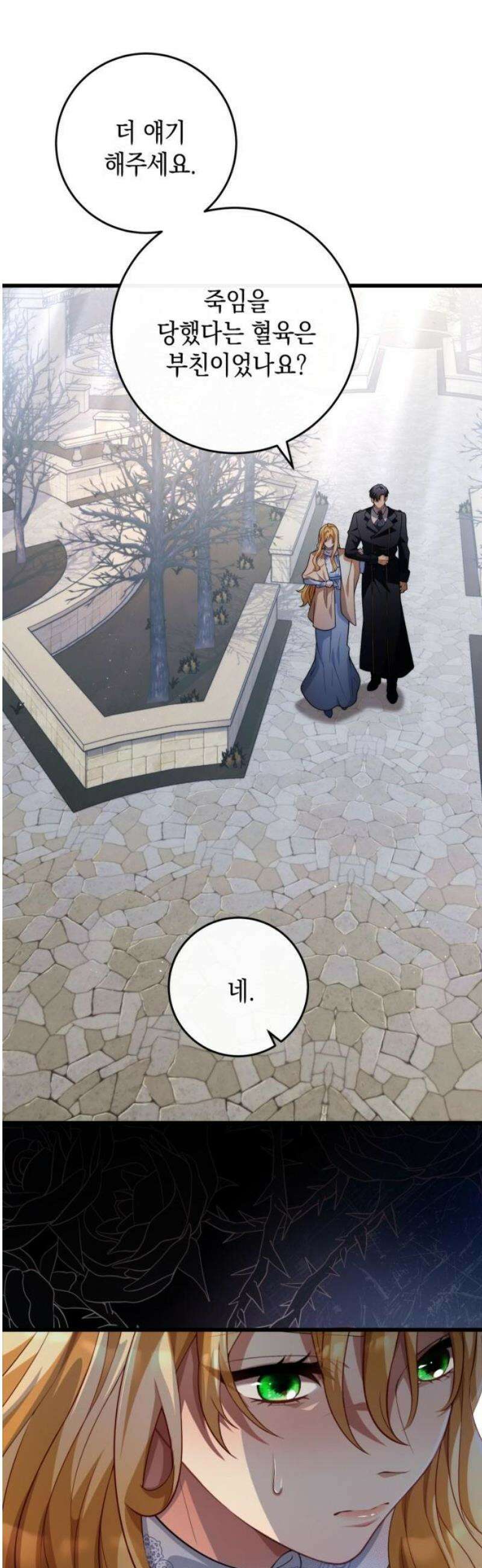 야만의 청혼 49화 51