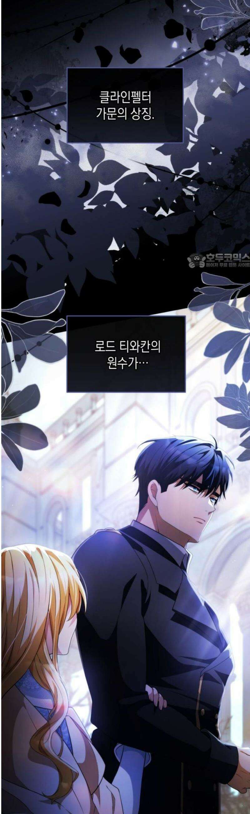 야만의 청혼 49화 56