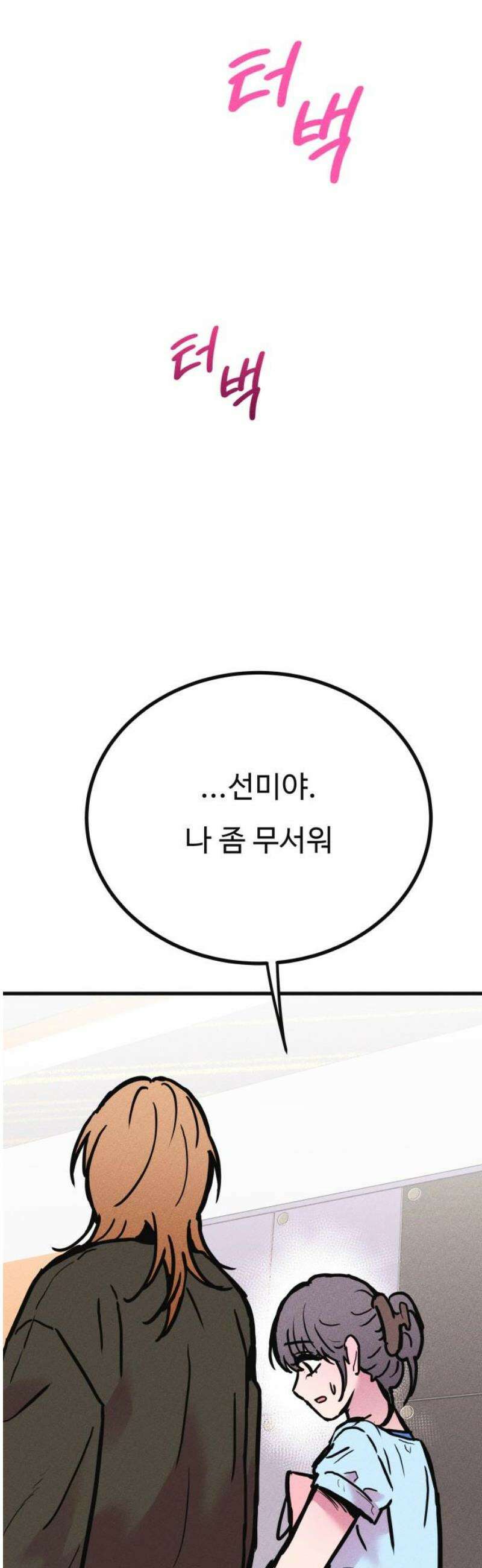 친애하는 연서 52화 6