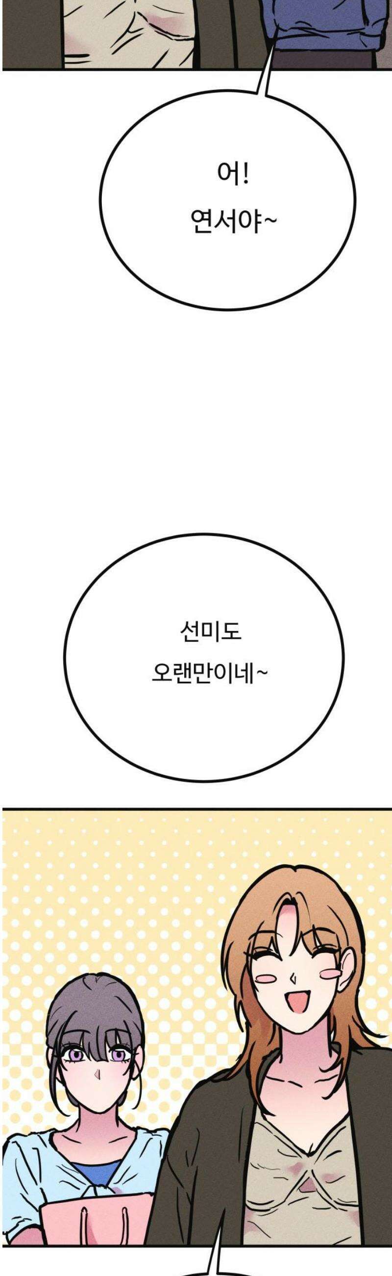 친애하는 연서 52화 8