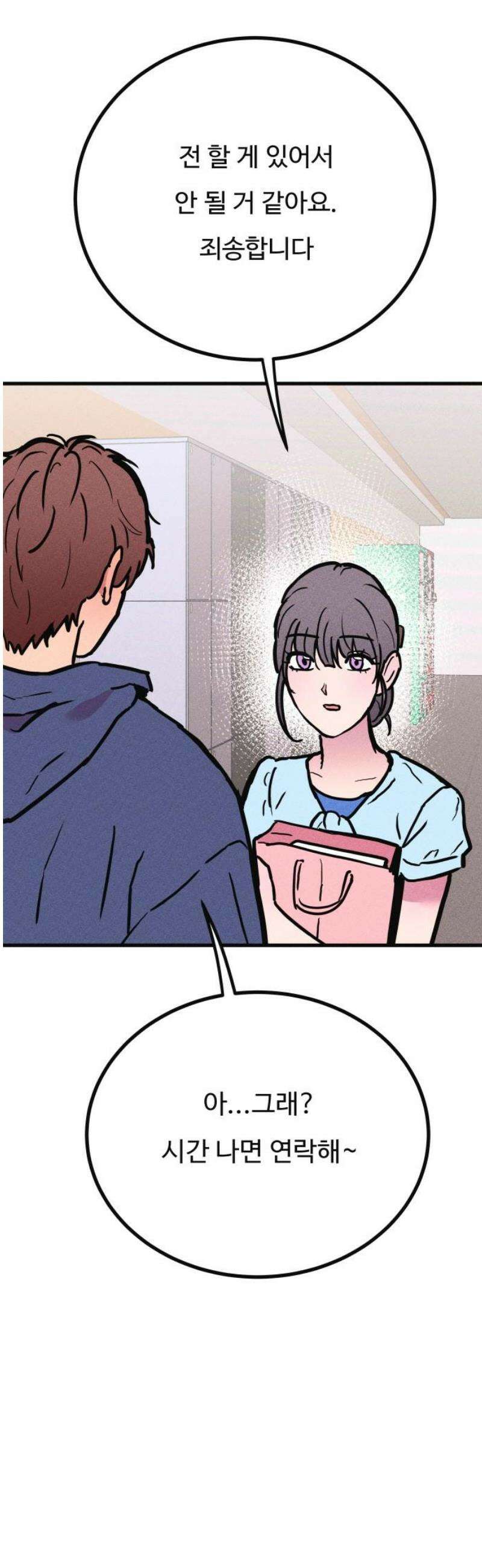 친애하는 연서 52화 12