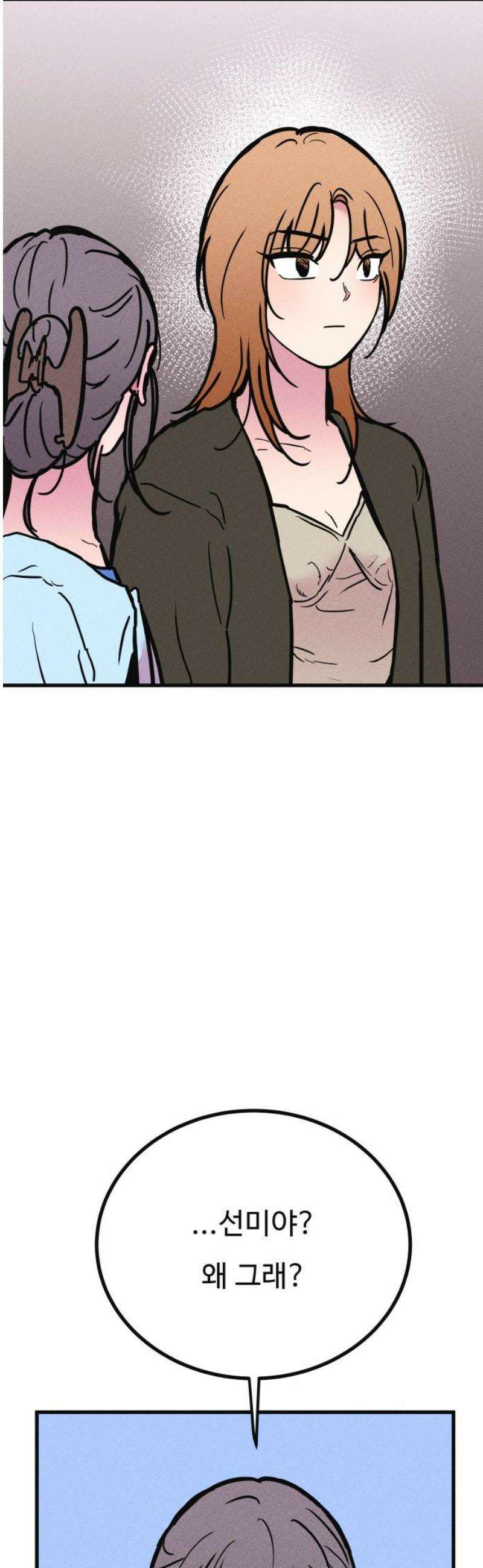 친애하는 연서 52화 14