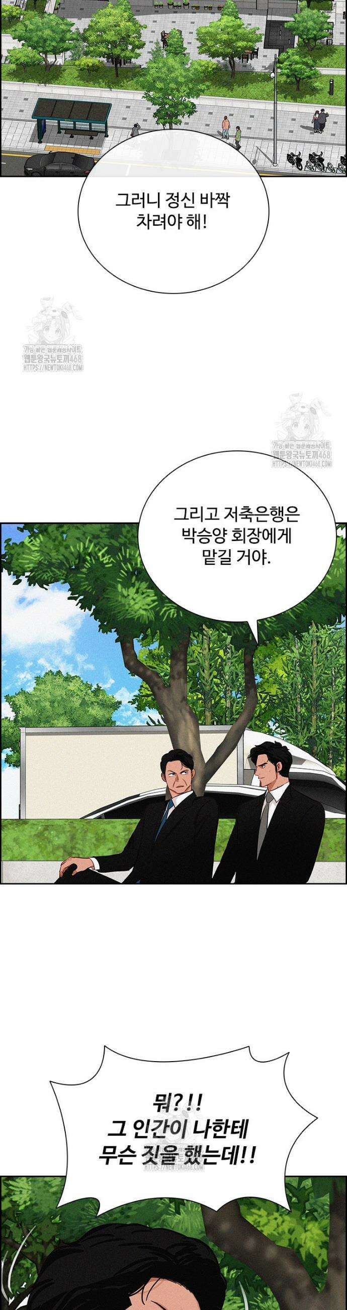 로드 오브 머니 262화 8