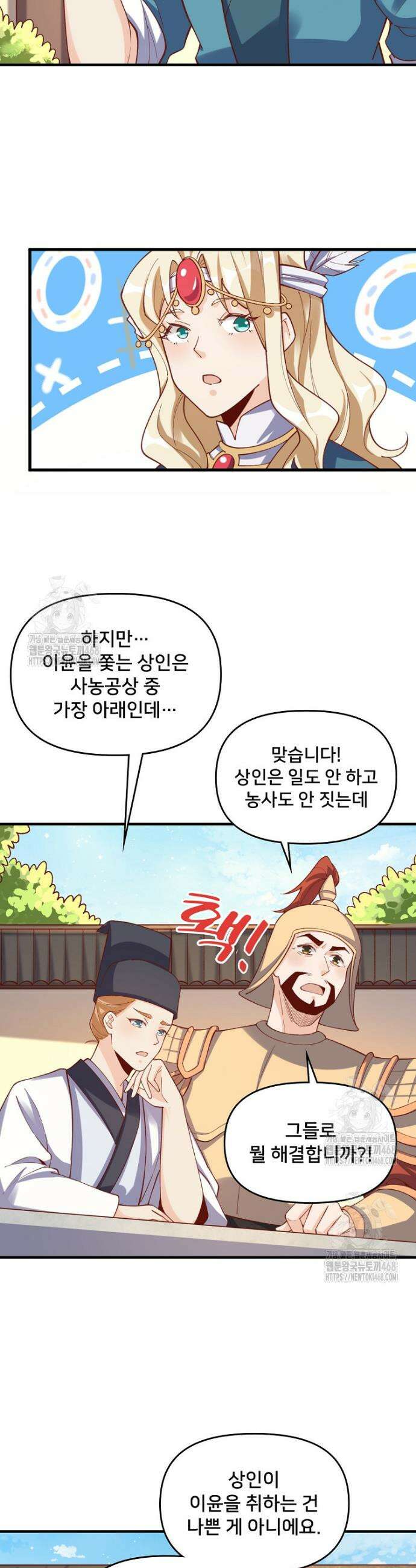 알고 보니 최강 신선 184화 3