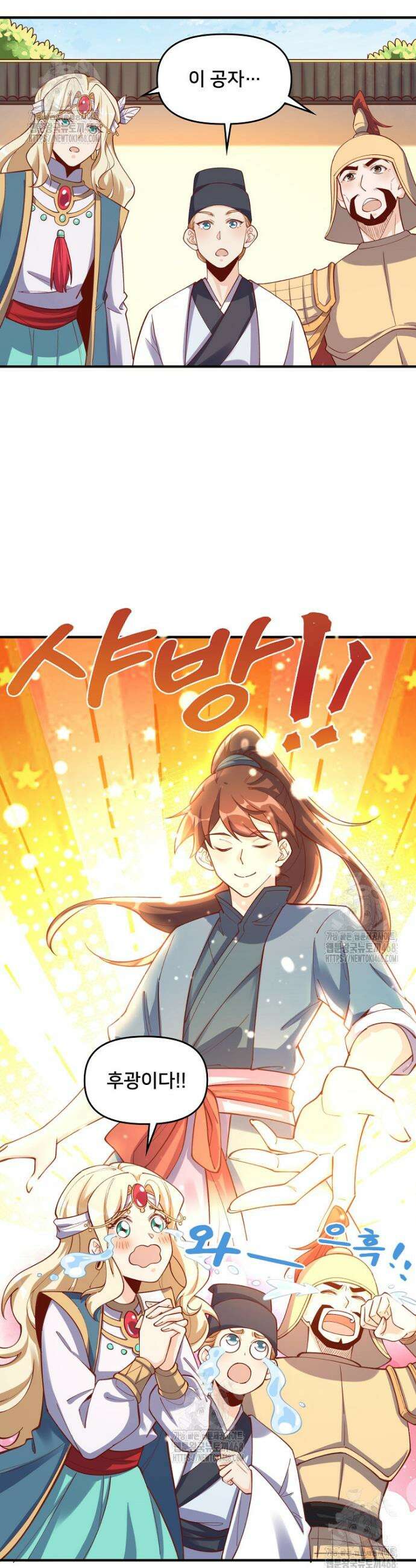 알고 보니 최강 신선 184화 5