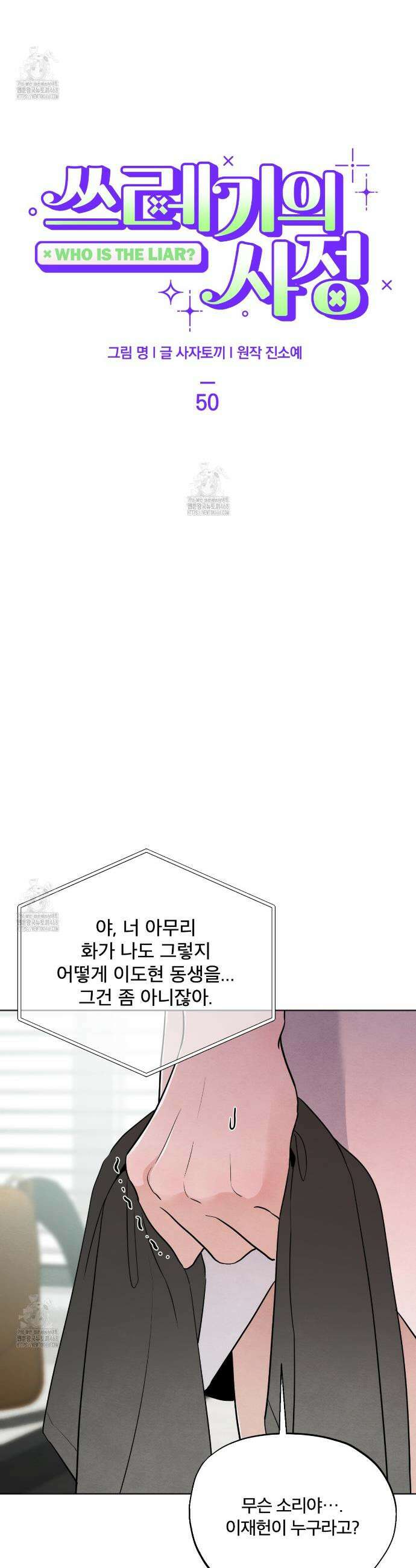 쓰레기의 사정  50화 2