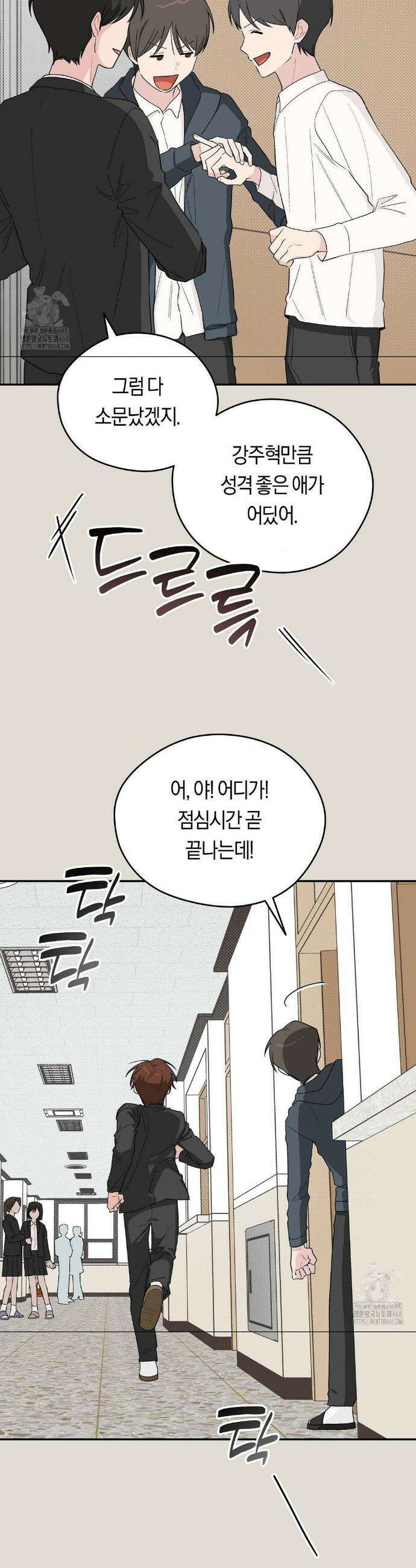 비상! 청춘기록부 34화 7