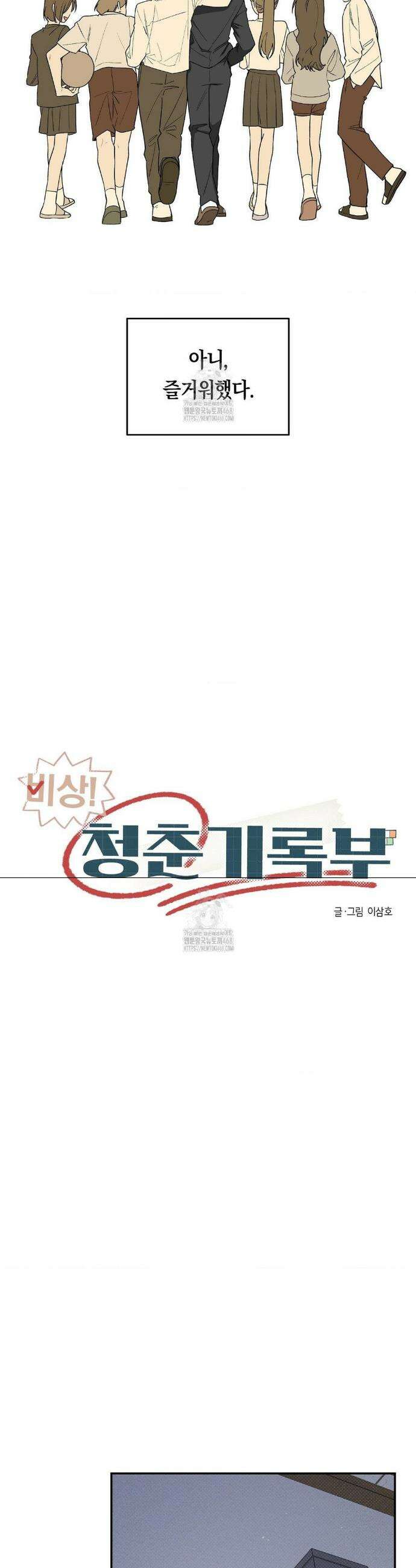 비상! 청춘기록부 34화 16