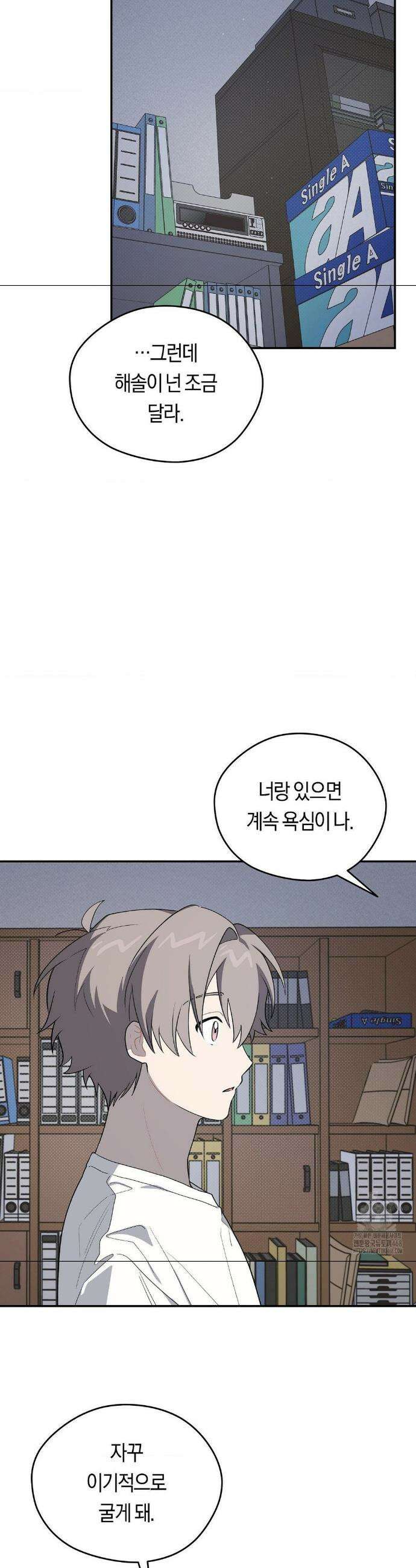 비상! 청춘기록부 34화 17