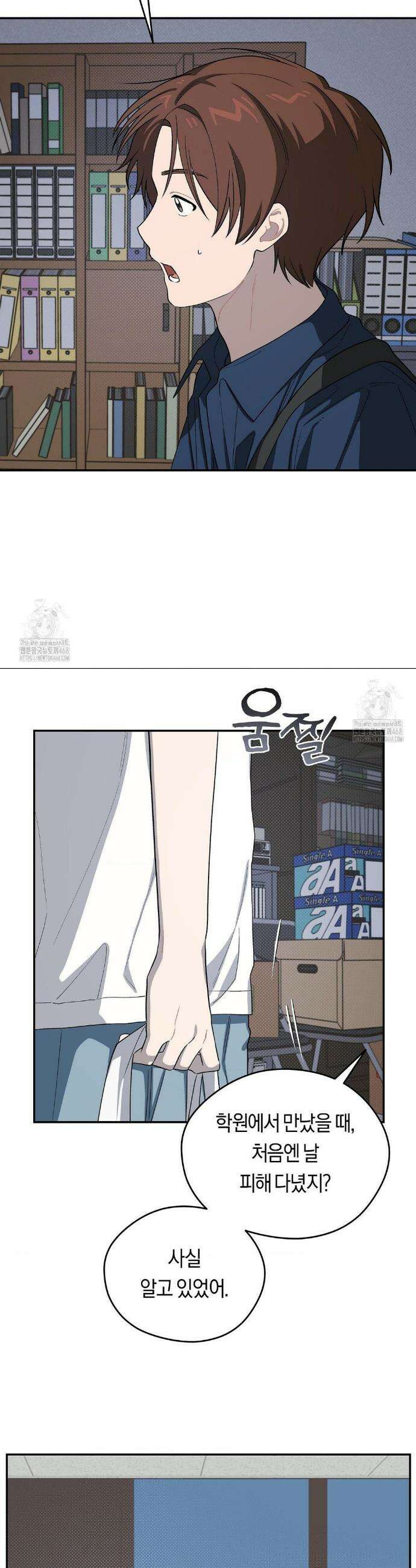 비상! 청춘기록부 34화 18
