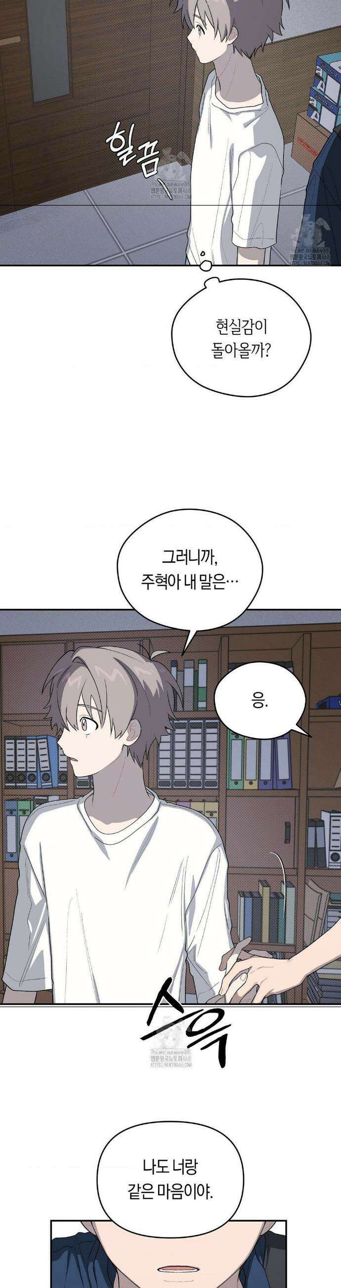 비상! 청춘기록부 34화 22