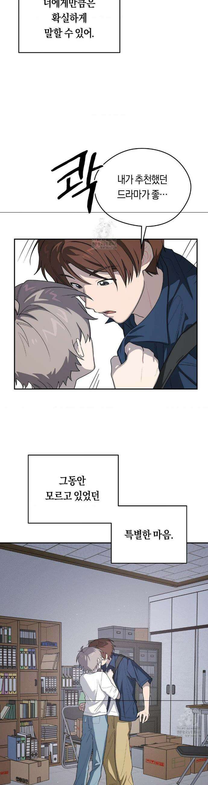 비상! 청춘기록부 34화 25