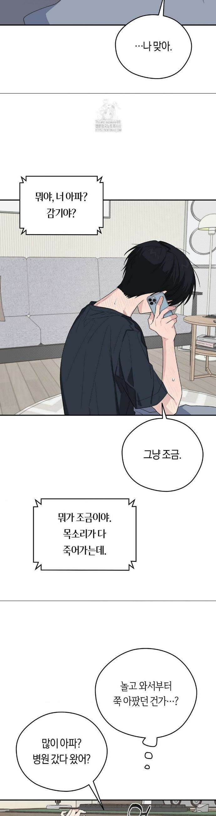 비상! 청춘기록부 34화 32