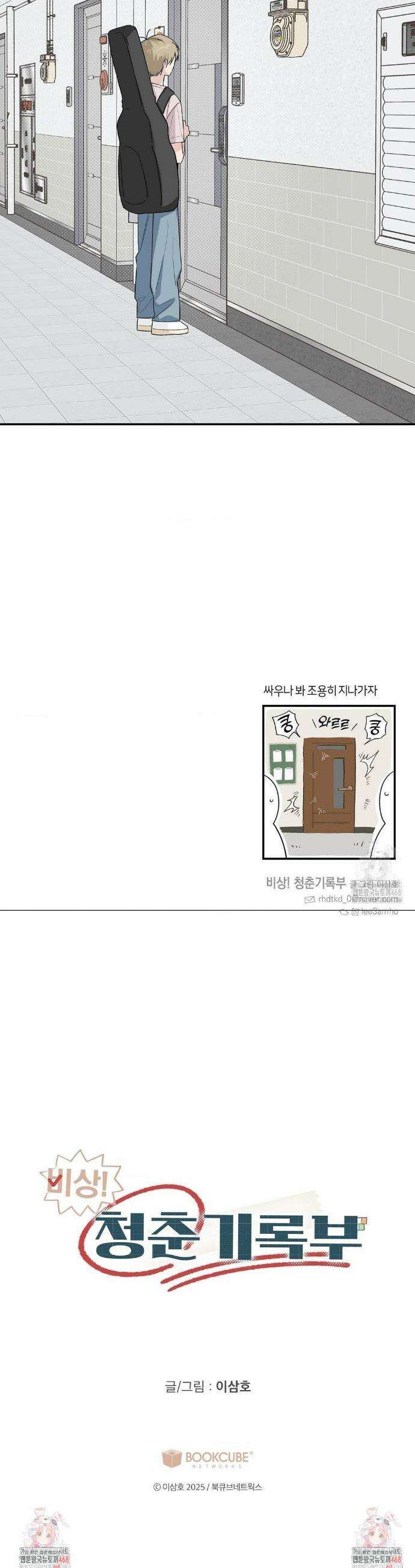 비상! 청춘기록부 34화 39