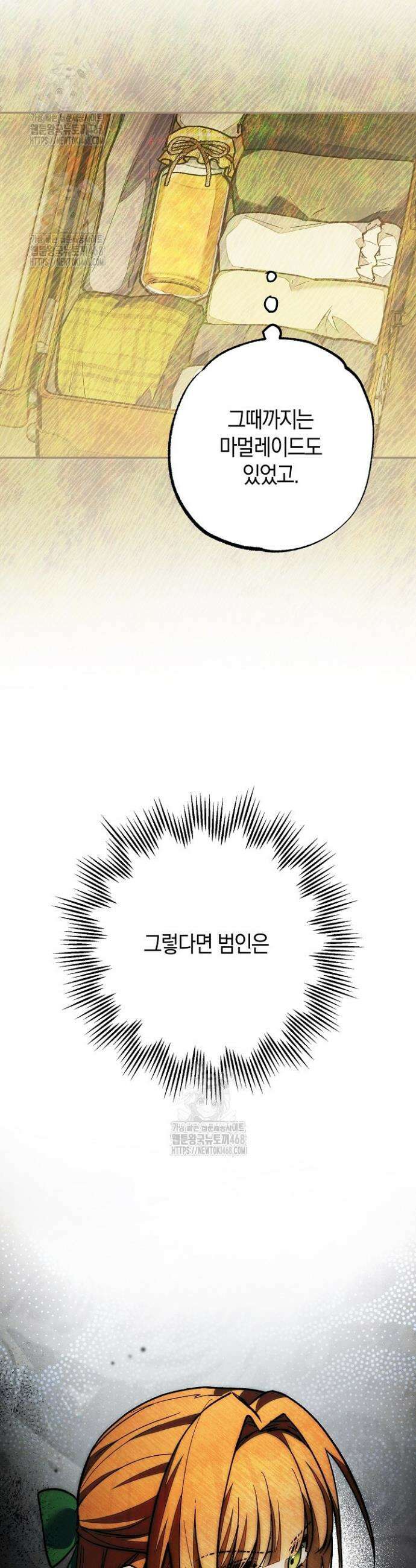 장미 저택에 어서 오세요 26화 9