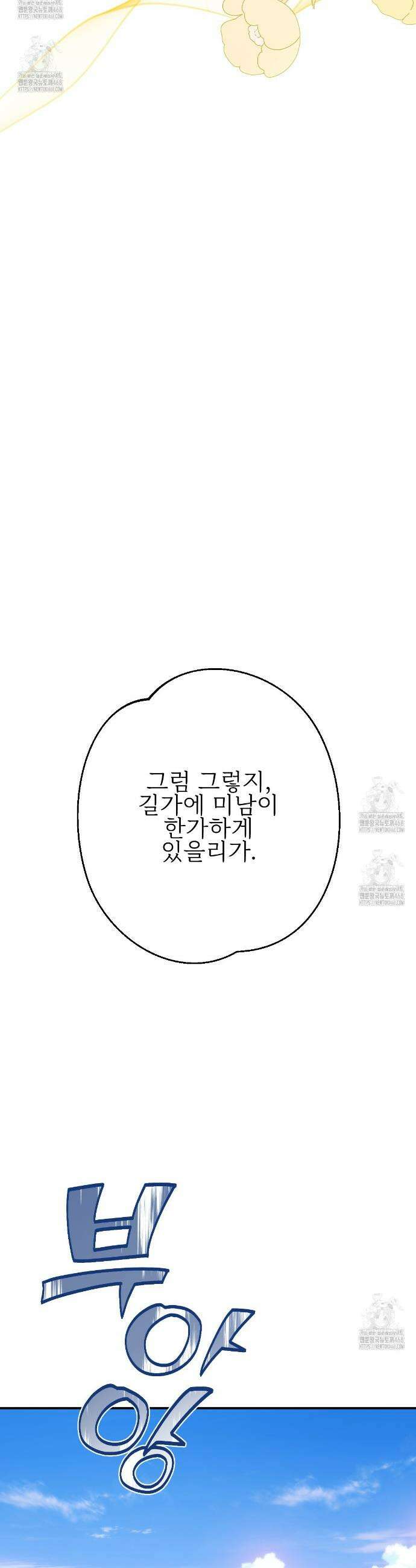 기승전,결혼 16화 9