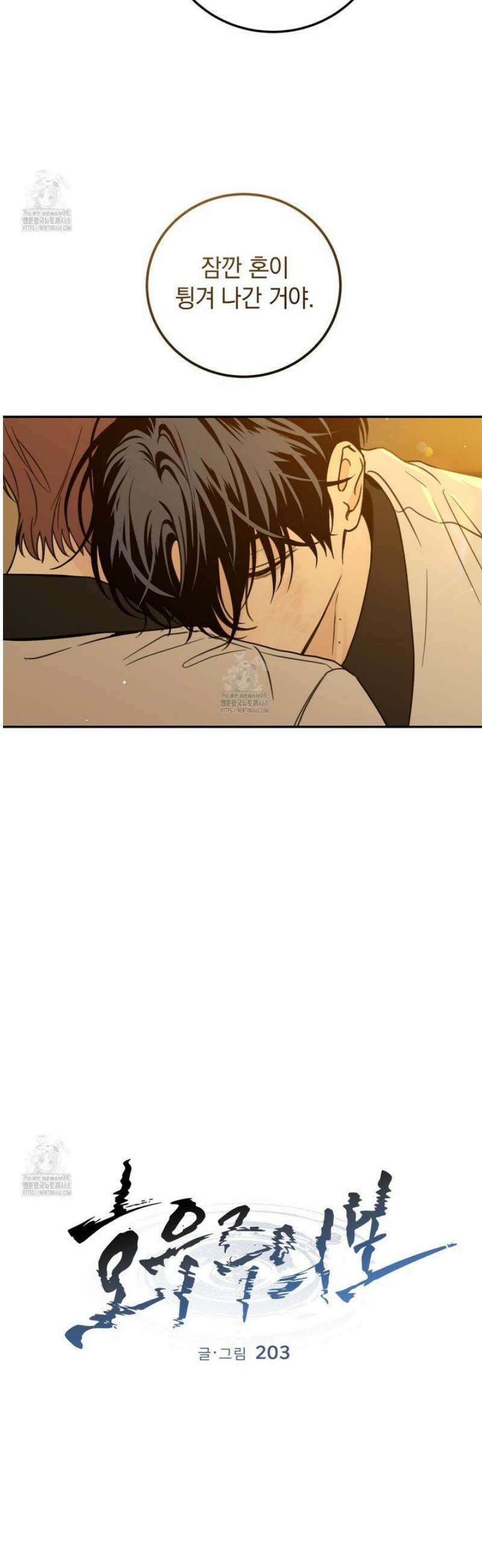 호우주의보 11화 4