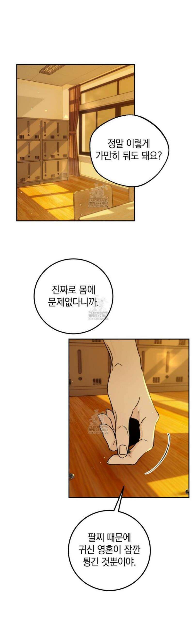 호우주의보 11화 5