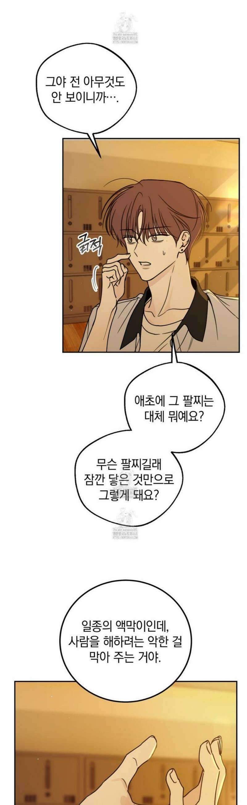 호우주의보 11화 7