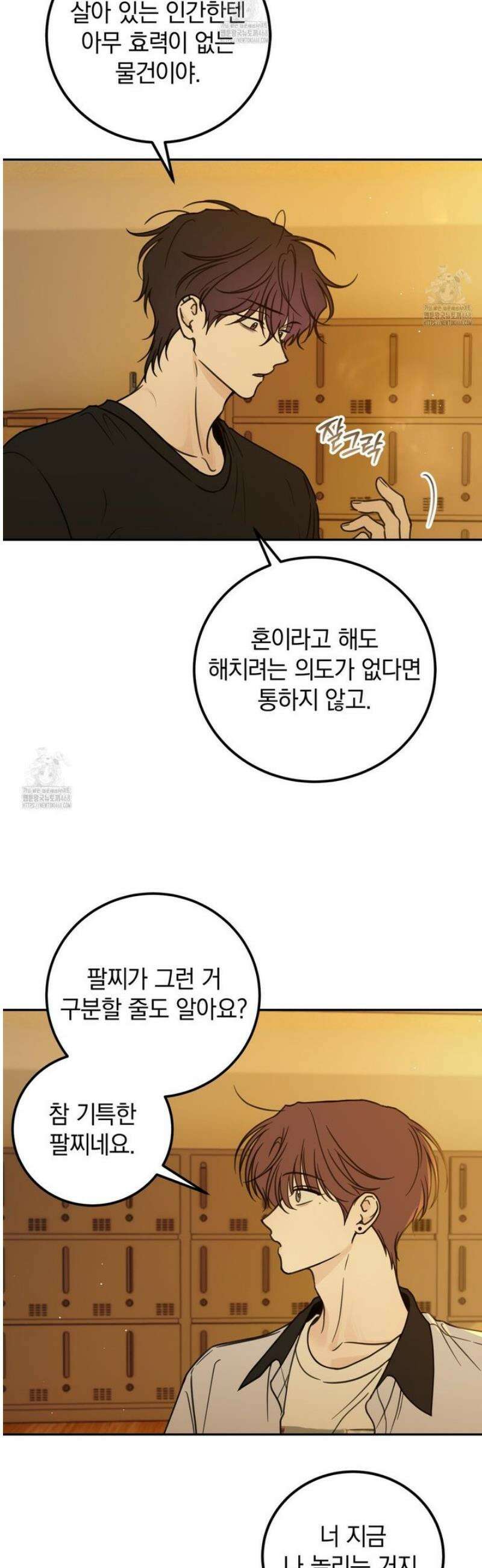 호우주의보 11화 9
