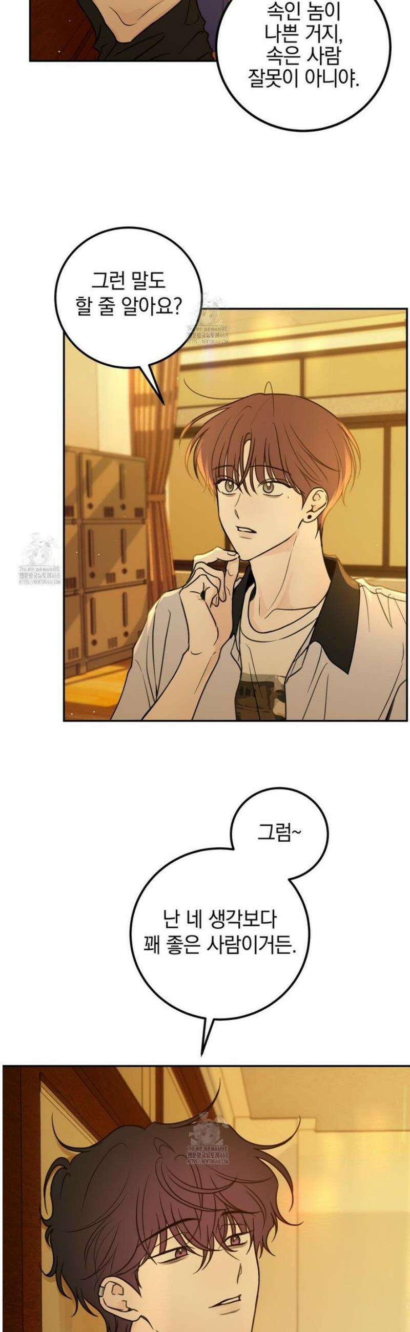 호우주의보 11화 18