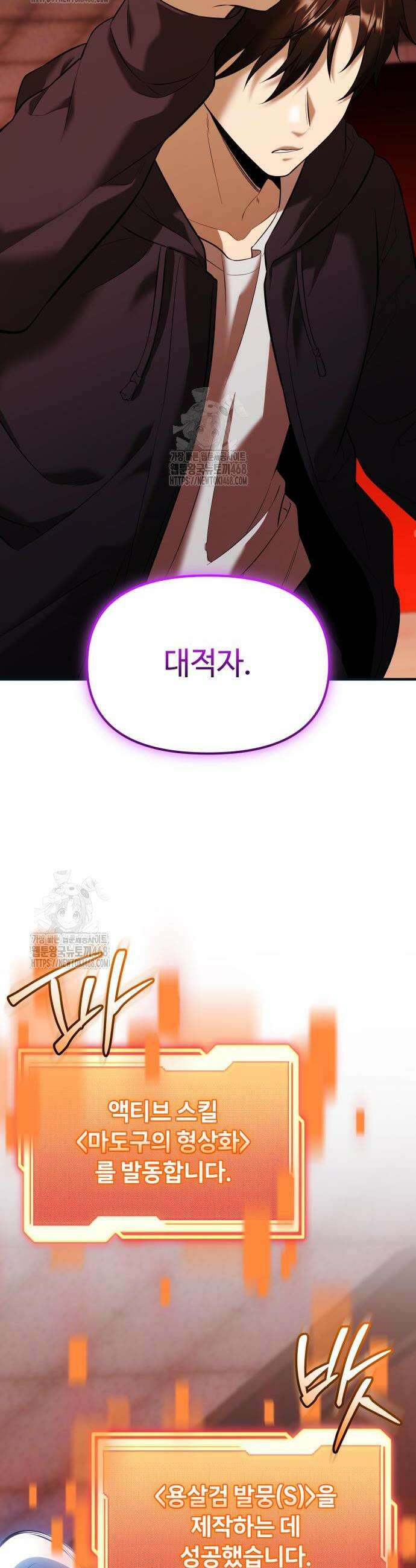 신화급 귀속 아이템을 손에 넣었다 2부 67화 2