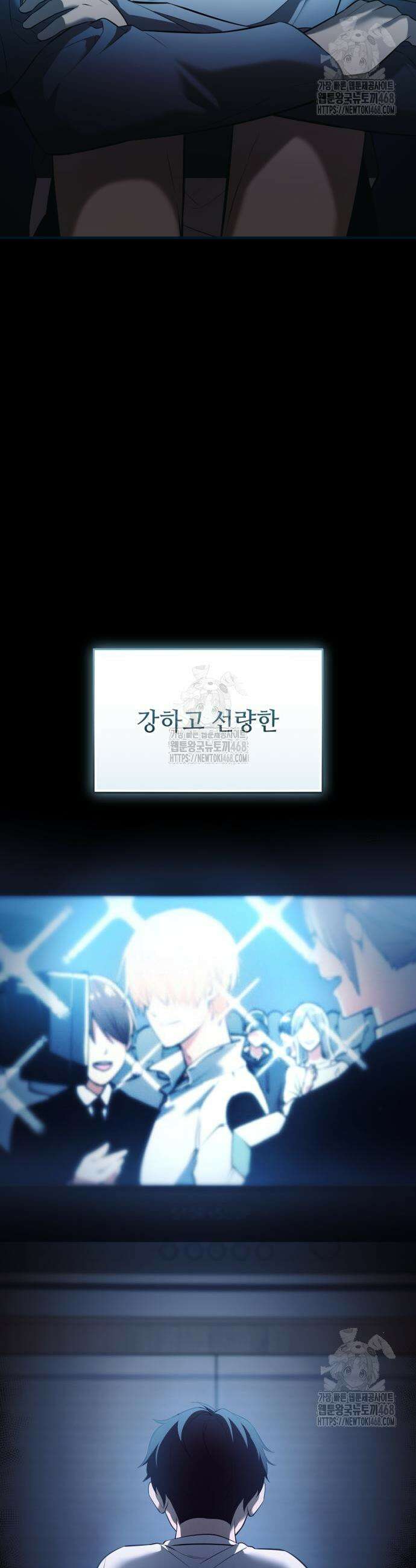 신화급 귀속 아이템을 손에 넣었다 2부 67화 5