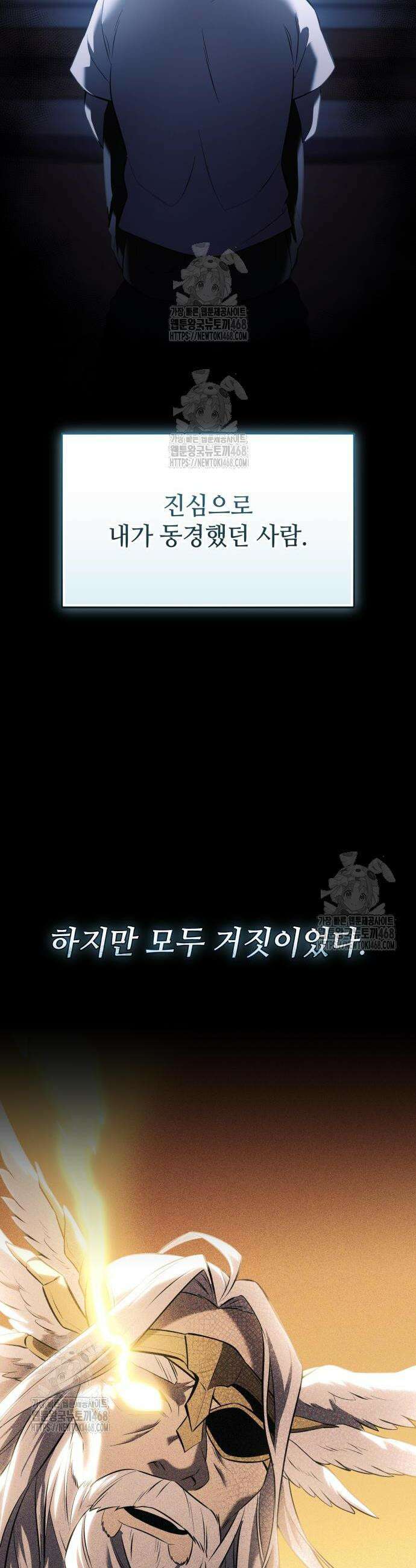 신화급 귀속 아이템을 손에 넣었다 2부 67화 6