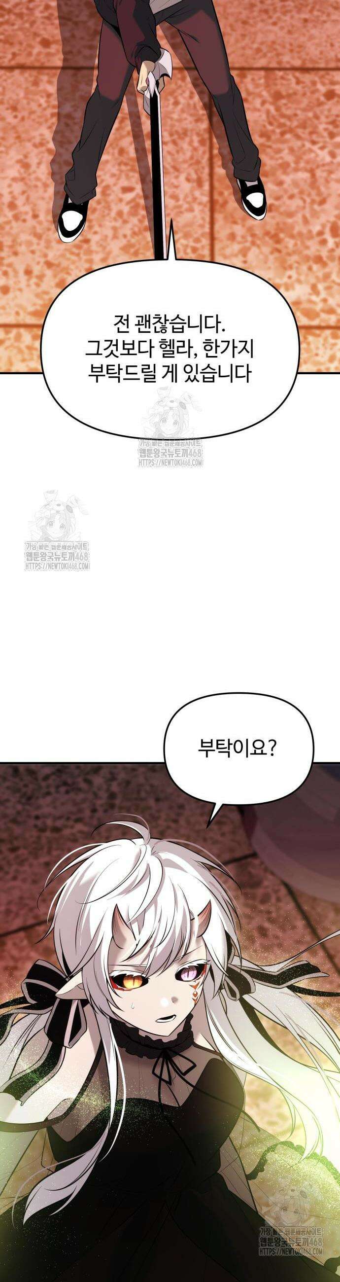 신화급 귀속 아이템을 손에 넣었다 2부 67화 14