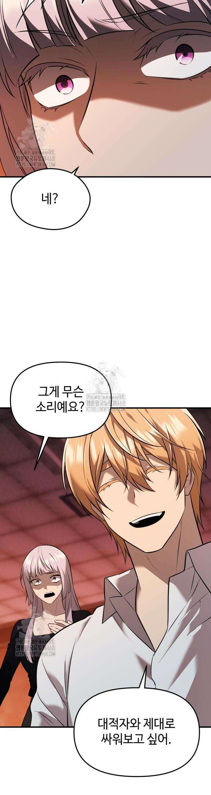 신화급 귀속 아이템을 손에 넣었다 2부 67화 16