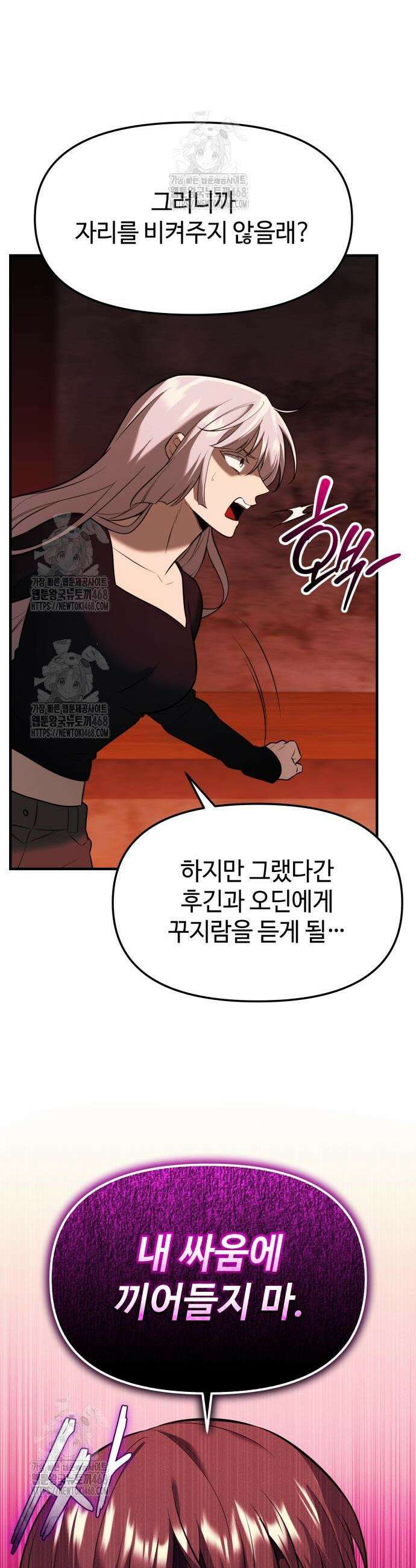 신화급 귀속 아이템을 손에 넣었다 2부 67화 17