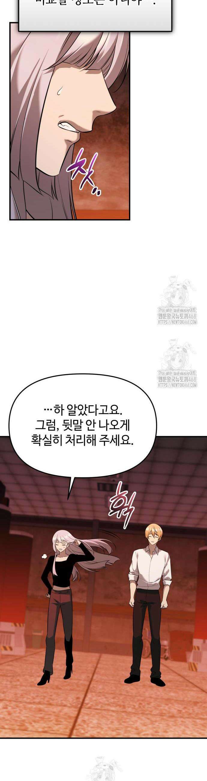 신화급 귀속 아이템을 손에 넣었다 2부 67화 20