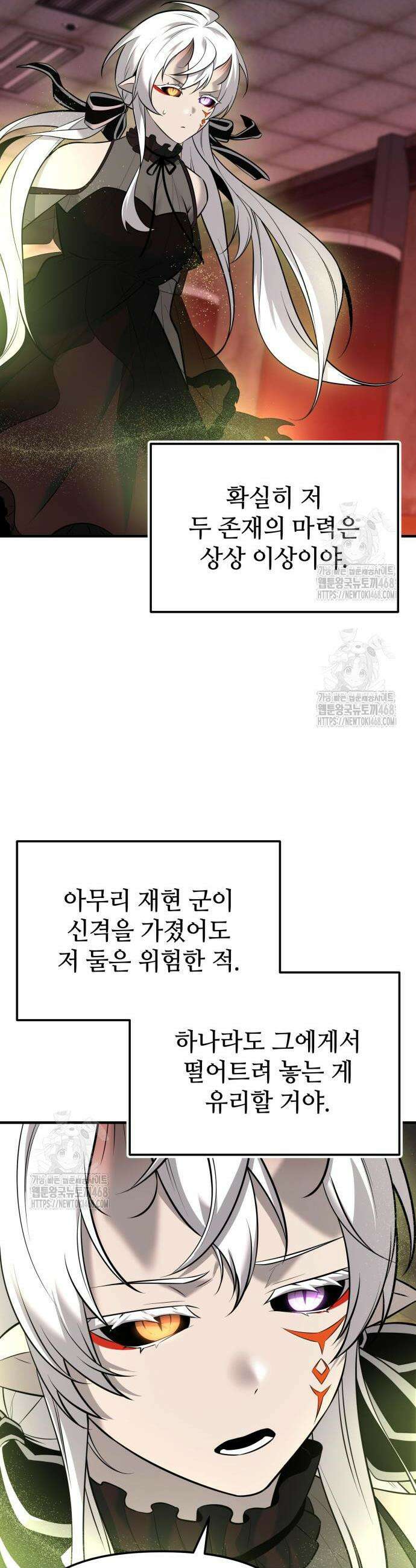 신화급 귀속 아이템을 손에 넣었다 2부 67화 22