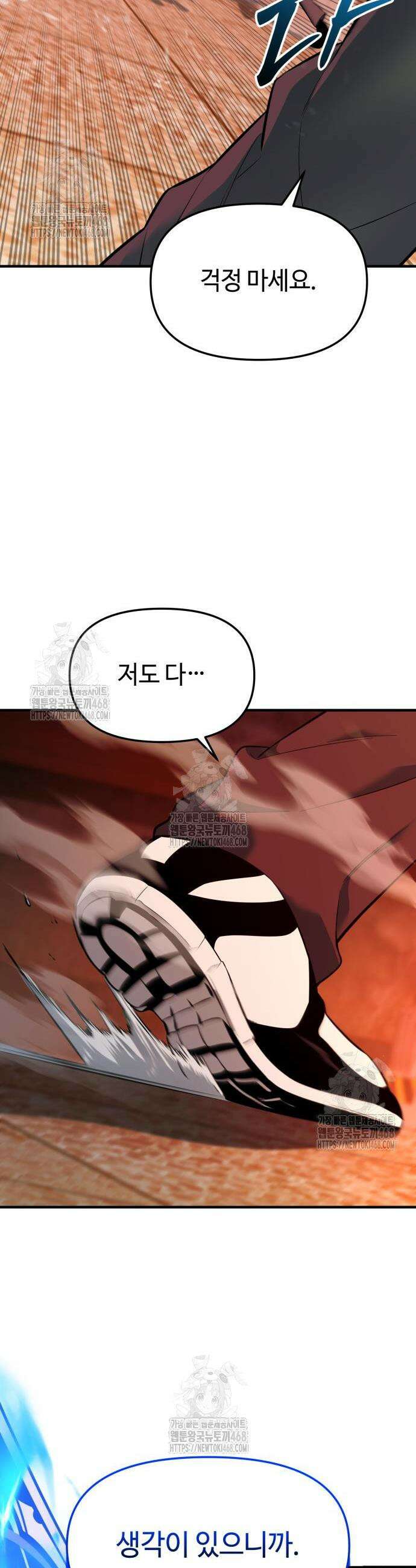 신화급 귀속 아이템을 손에 넣었다 2부 67화 25